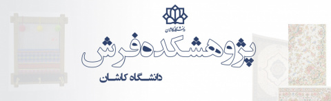 Iran Carpet Research Center