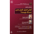 نشست تخصصی «فرش اصیل؛ فرش مدرن؛ مسئله چیست؟»