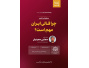 چرا قالی ایران مهم است؟