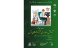 برگزاری نخستین بوت‌کمپ تخصصی حسابداری شرکت‌های فرش ماشینی