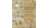 نشست پژوهشی آنلاین