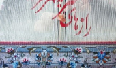 بازخوانی آیین رونمایی از کتاب «گنجینه ملی فرش ایران» در دانشگاه کاشان