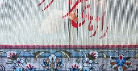 بازخوانی آیین رونمایی از کتاب «گنجینه ملی فرش ایران» در دانشگاه کاشان