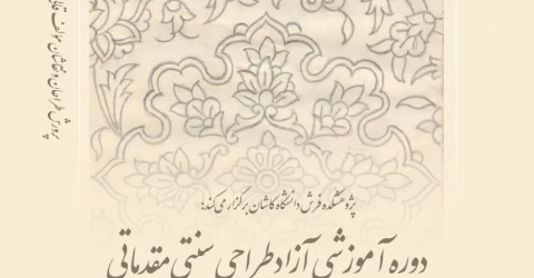 مکتب قالی کاشان